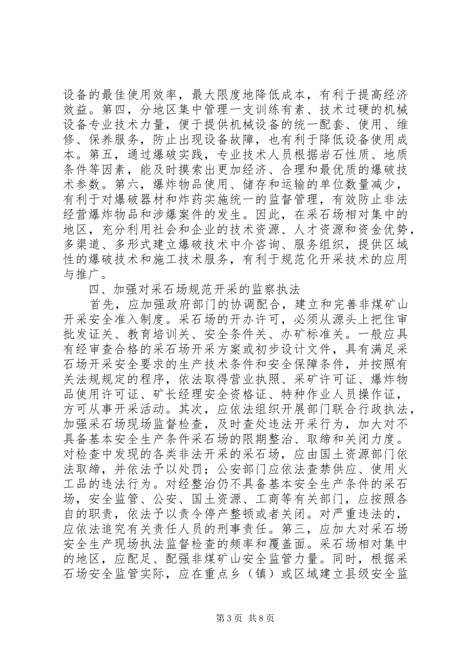 2024年农村配电设施安全对策_第3页