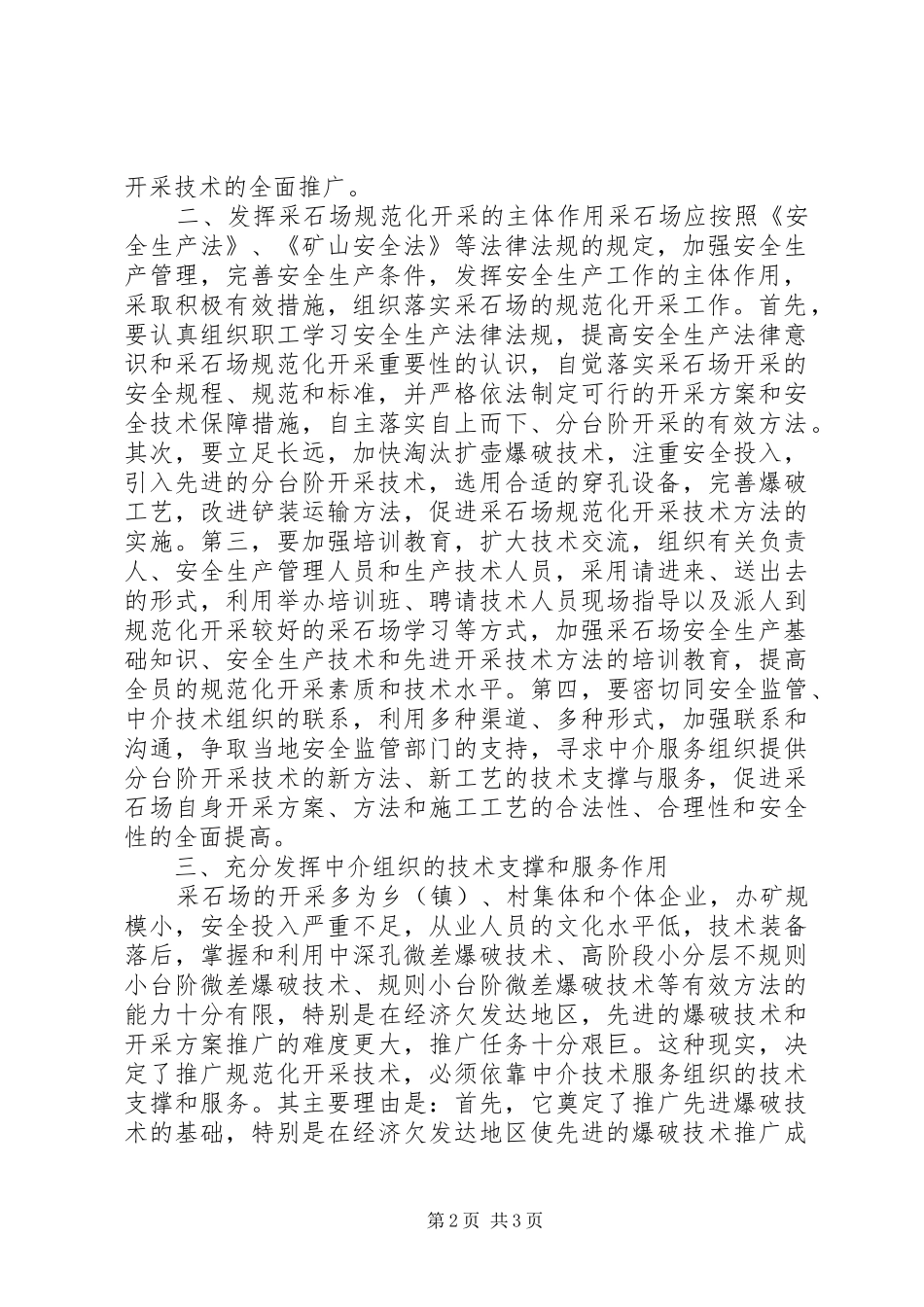 2024年农村配电设施安全对策配电设施_第2页