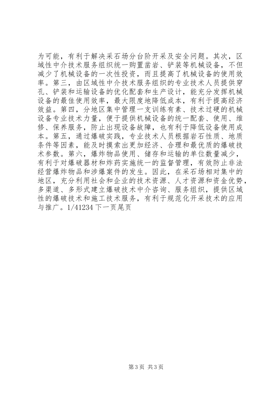 2024年农村配电设施安全对策配电设施_第3页