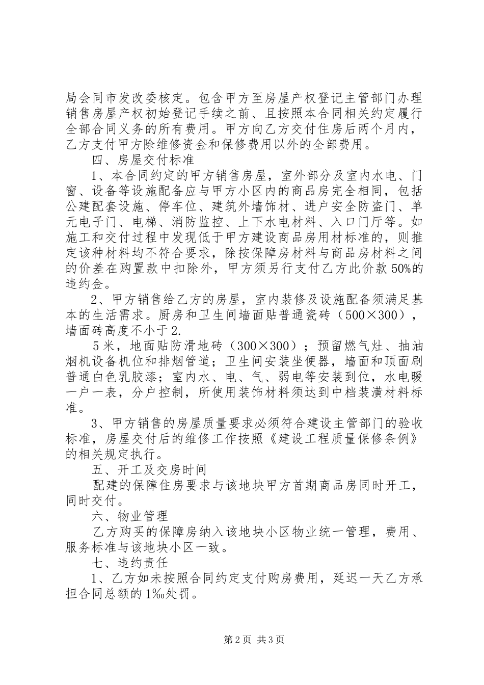 2024年农村配房申请书_第2页