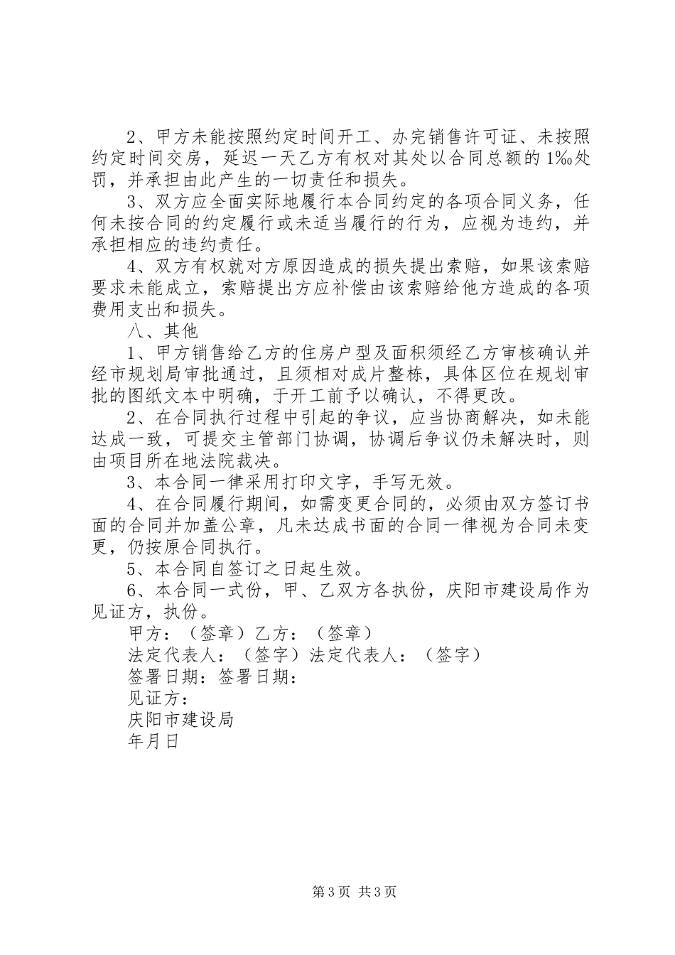 2024年农村配房申请书_第3页