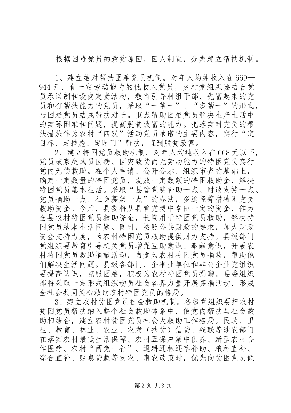 2024年农村贫困帮扶意见_第2页