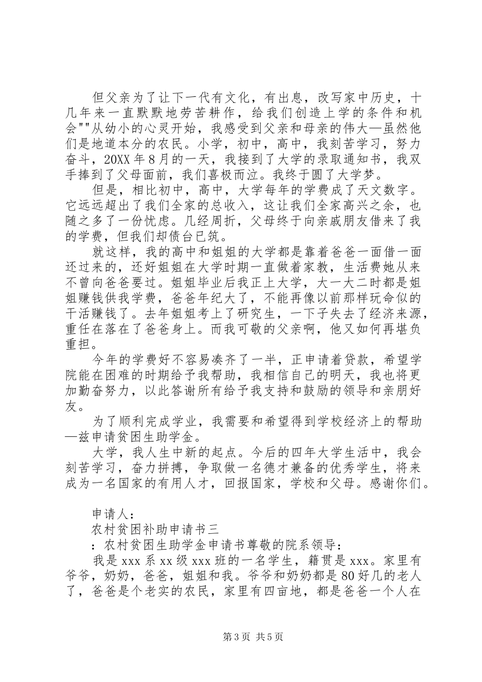 2024年农村贫困补助申请书_第3页