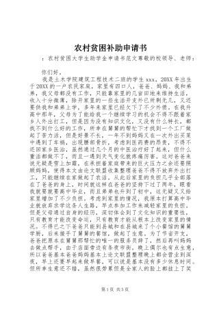 2024年农村贫困补助申请书