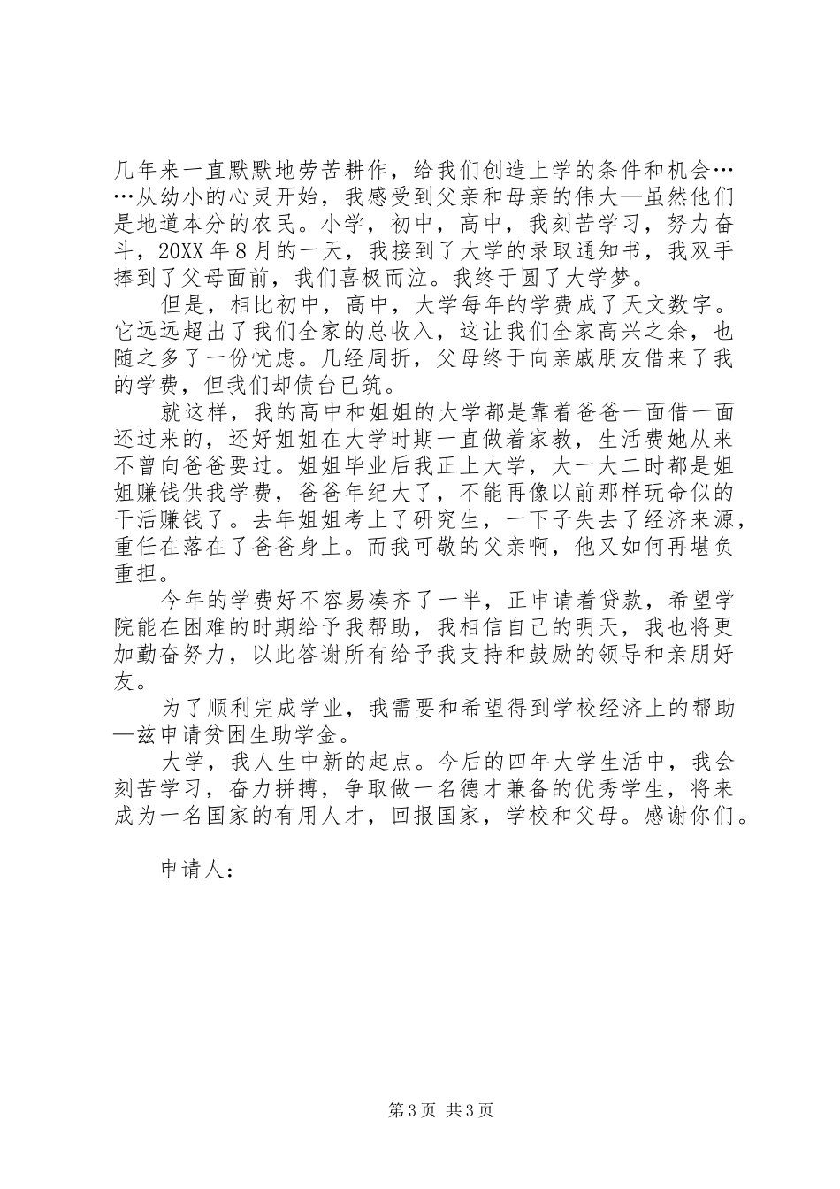 2024年农村贫困补助申请书二篇_第3页