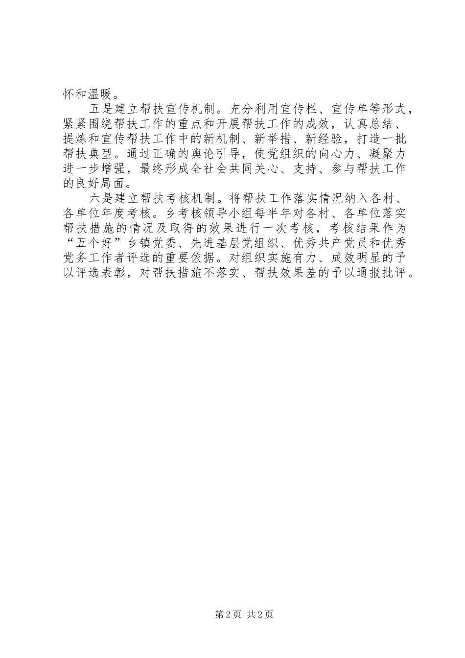 2024年农村贫困党员户帮扶工作机制_第2页