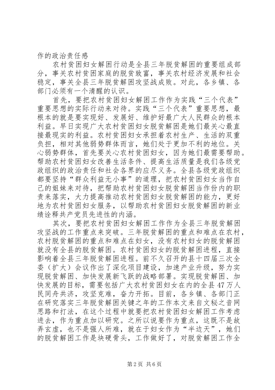 2024年农村贫困妇女解困行动启动大会致辞_第2页