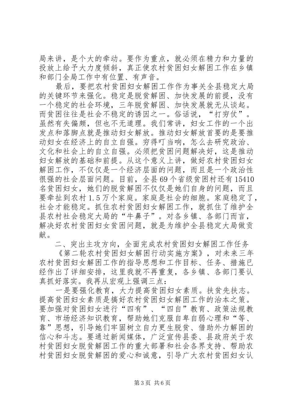 2024年农村贫困妇女解困行动启动大会致辞_第3页