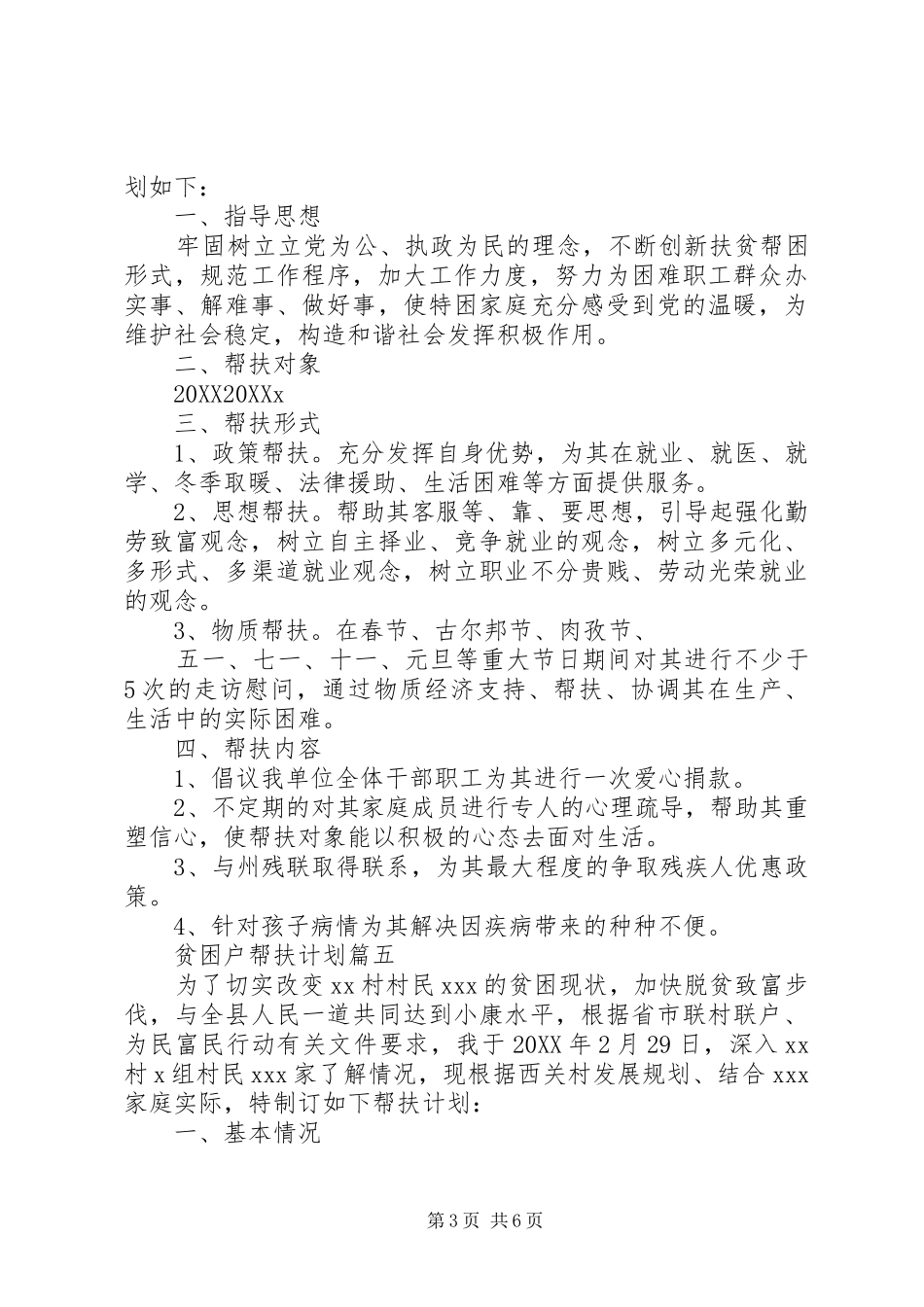 2024年农村贫困户扶贫个人工作计划最新六篇_第3页