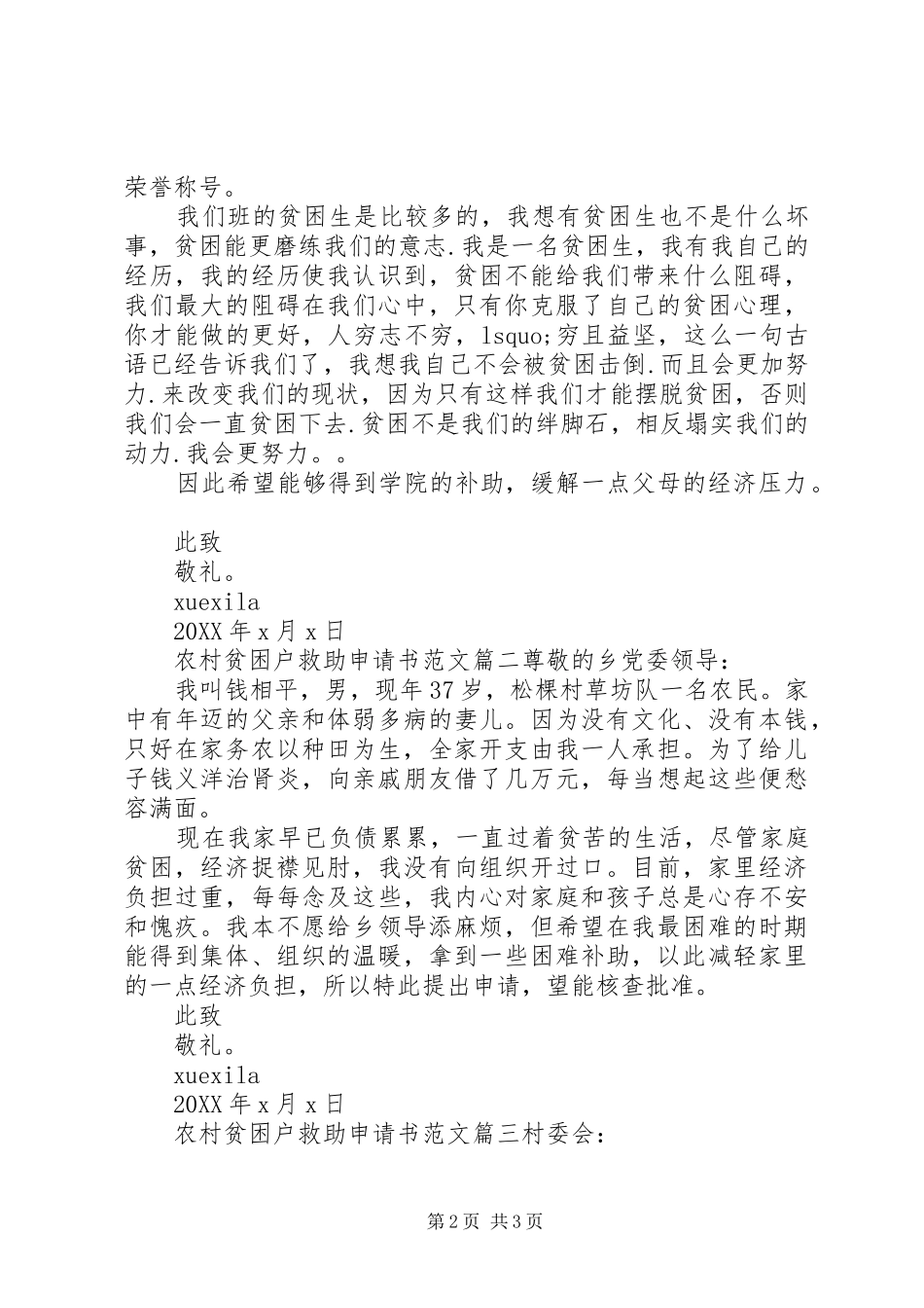 2024年农村贫困户救助申请书范文_第2页