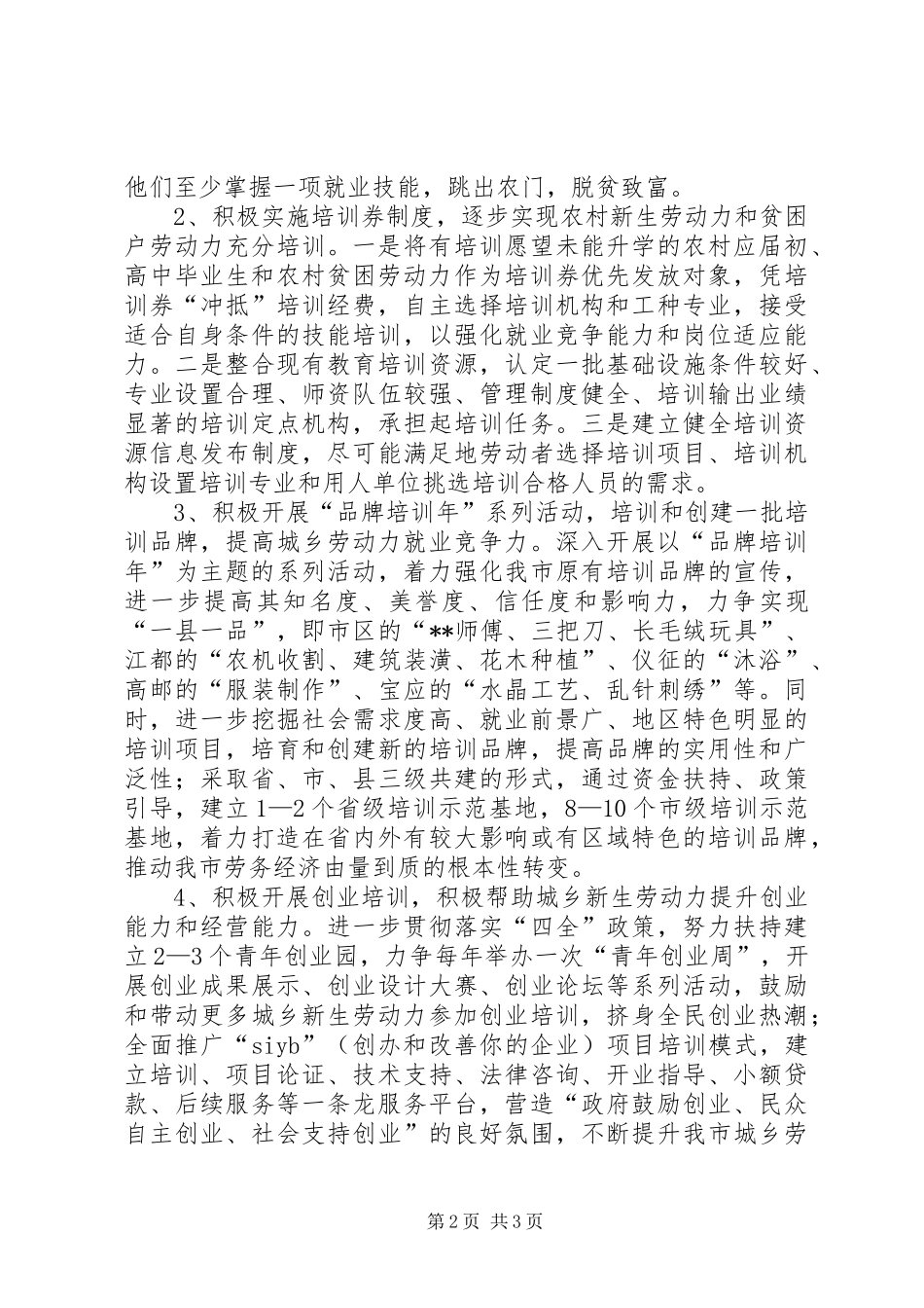 2024年农村贫困户培训调查思考_第2页