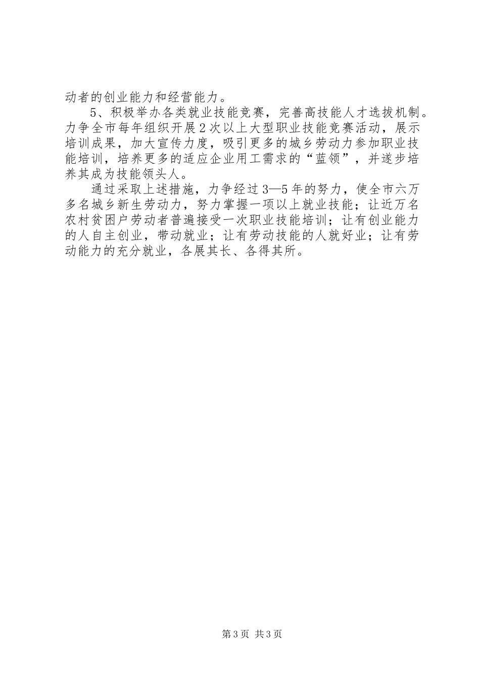 2024年农村贫困户培训调查思考_第3页