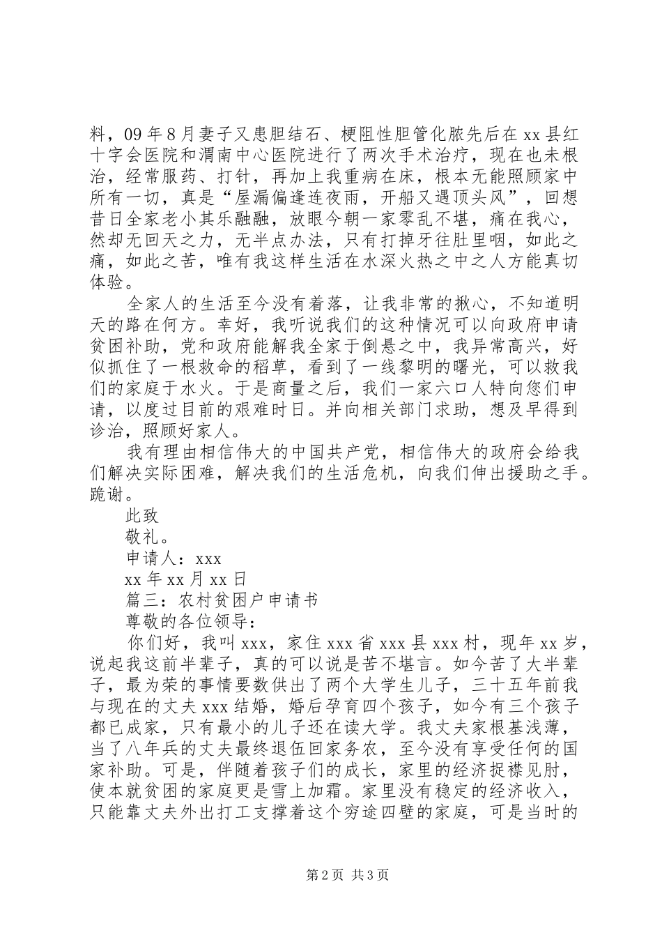 2024年农村贫困户申请书三篇_第2页