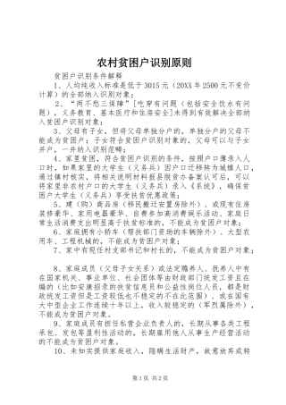 2024年农村贫困户识别原则