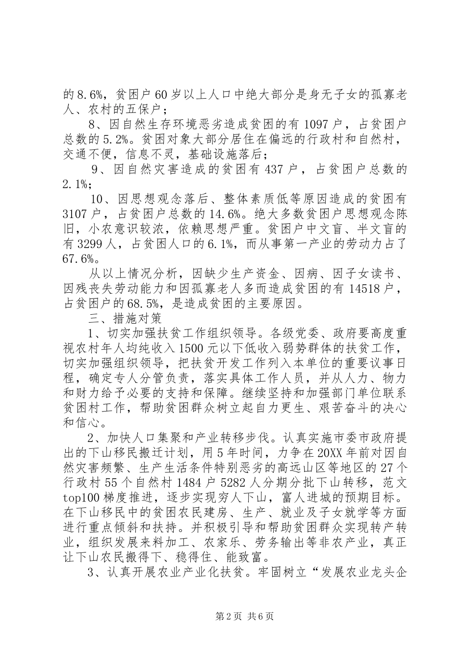 2024年农村贫困人口调查分析_第2页