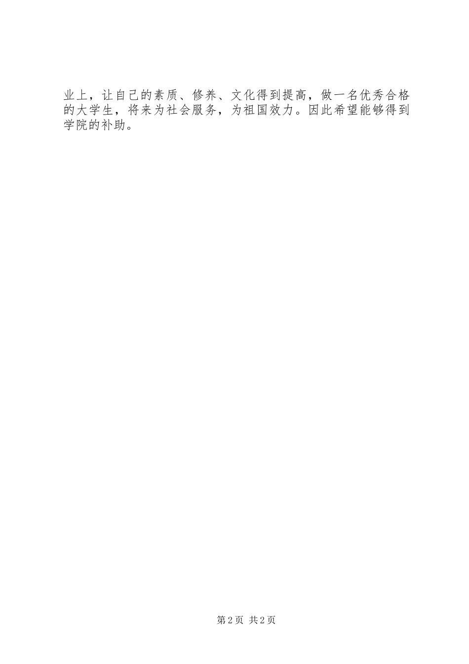2024年农村贫困申请书_第2页