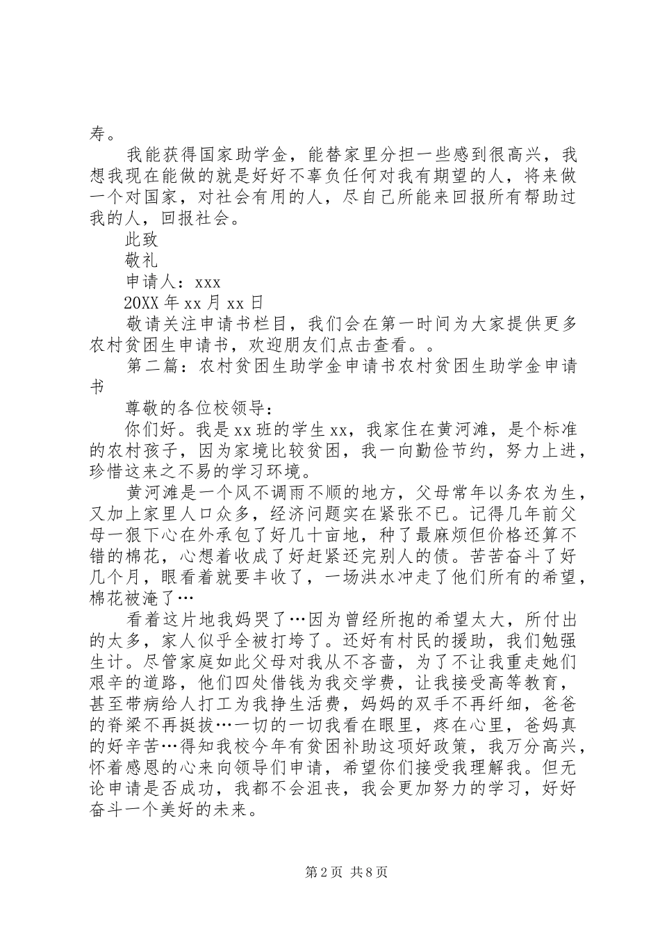 2024年农村贫困生申请书_第2页