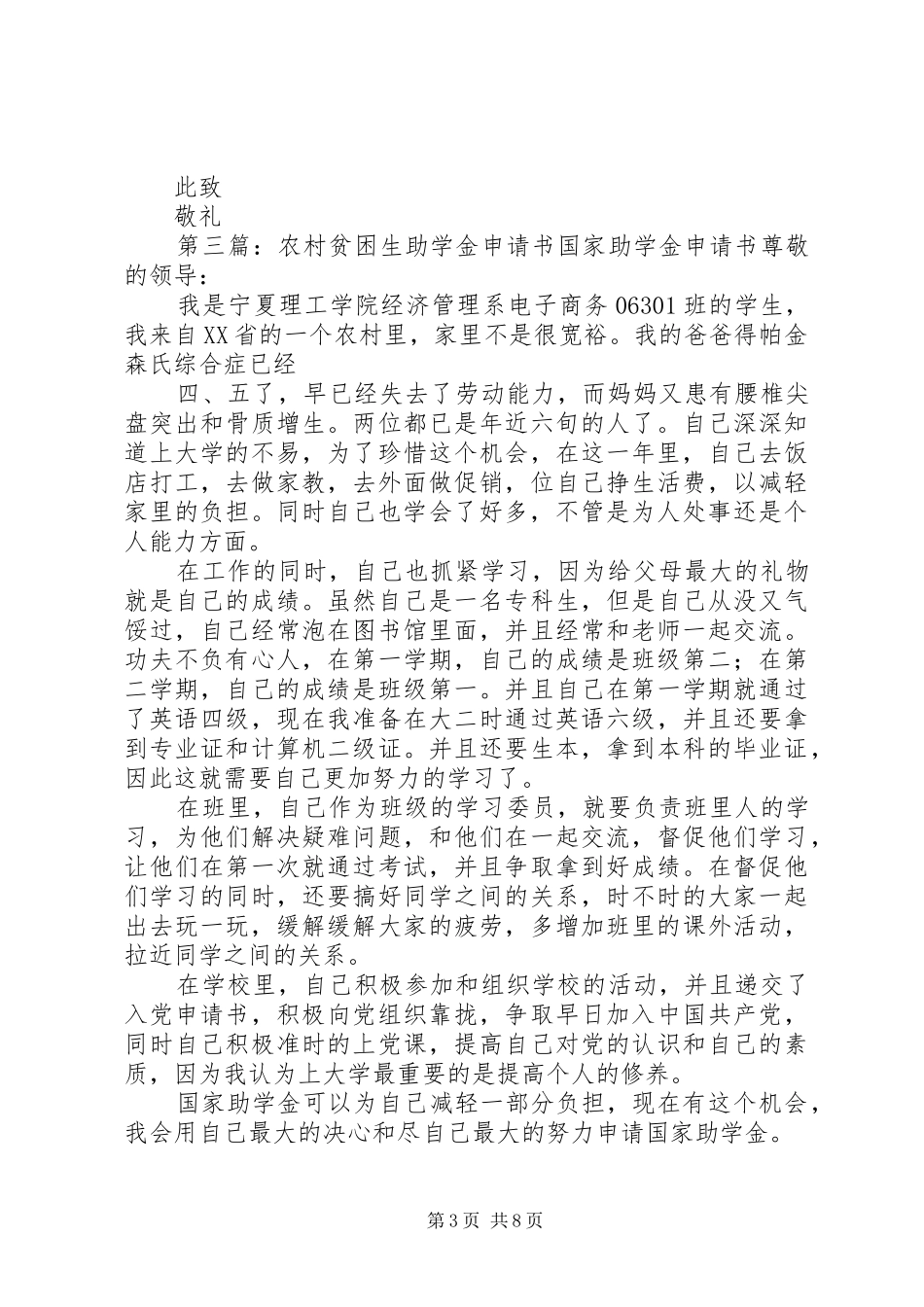 2024年农村贫困生申请书_第3页