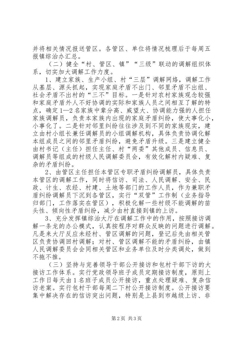 2024年农村平安机制指导意见_第2页