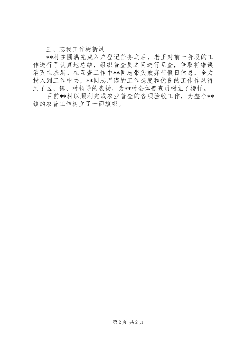 2024年农村普查指导员先进事迹材料_第2页