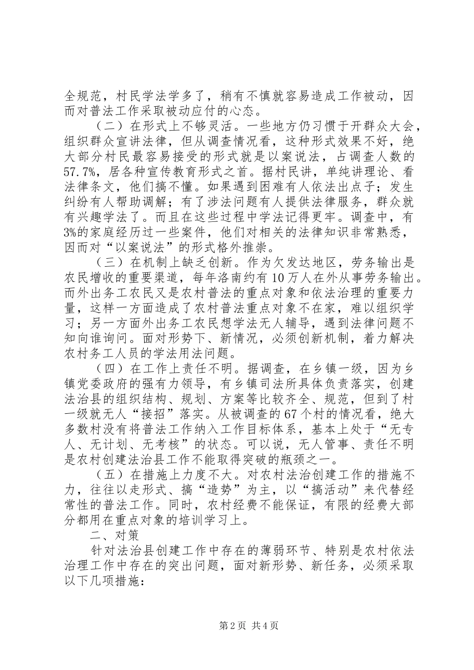 2024年农村普法关于在农村开展法治县创建活动的几点思考_第2页