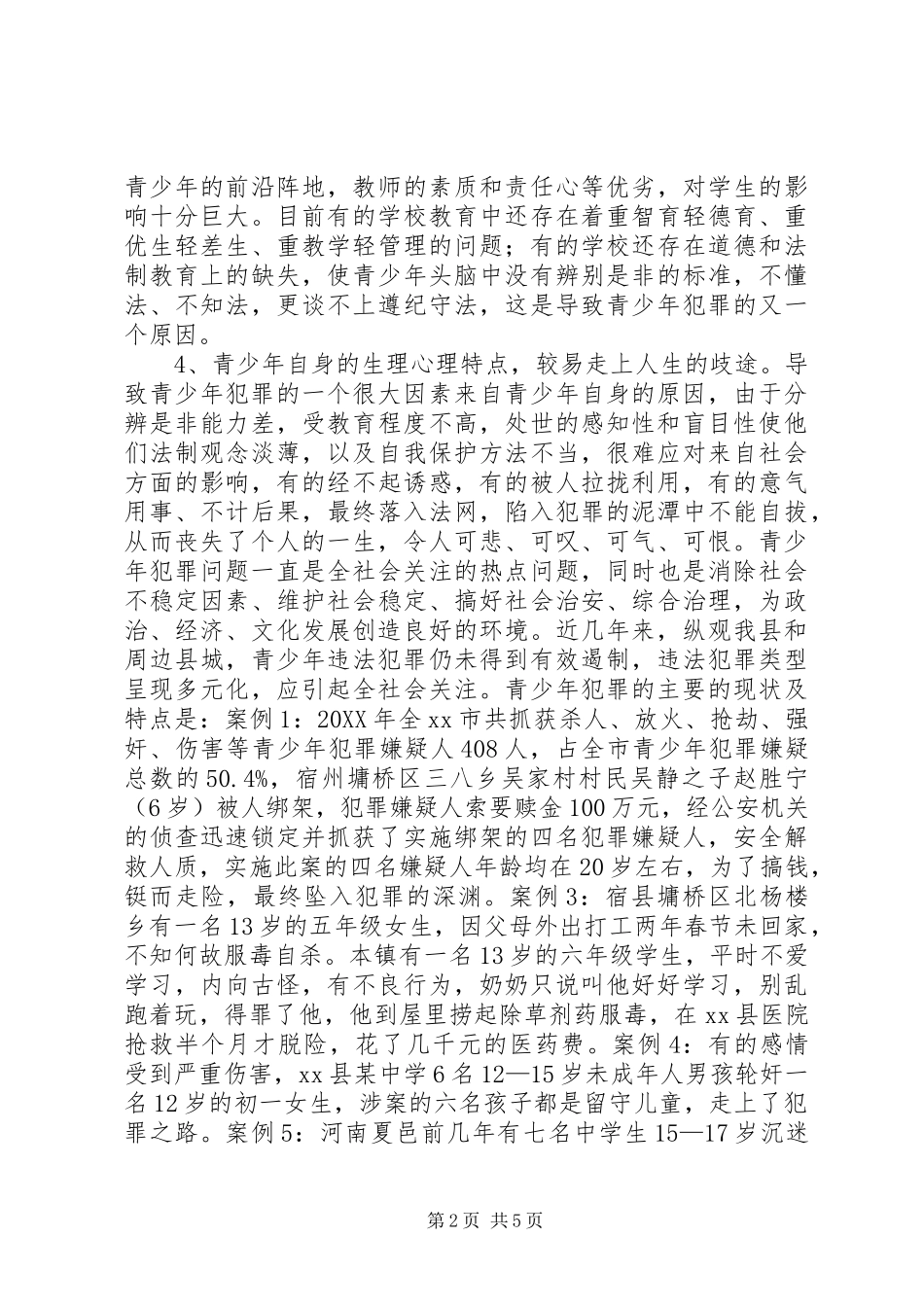 2024年农村普法教育宣传致辞稿_第2页