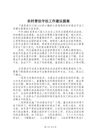 2024年农村普法守法工作建议提案