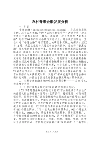 2024年农村普惠金融发展分析