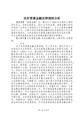 2024年农村普惠金融法律规制分析