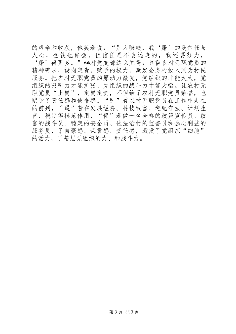 2024年农村普通党员先进事迹材料_第3页