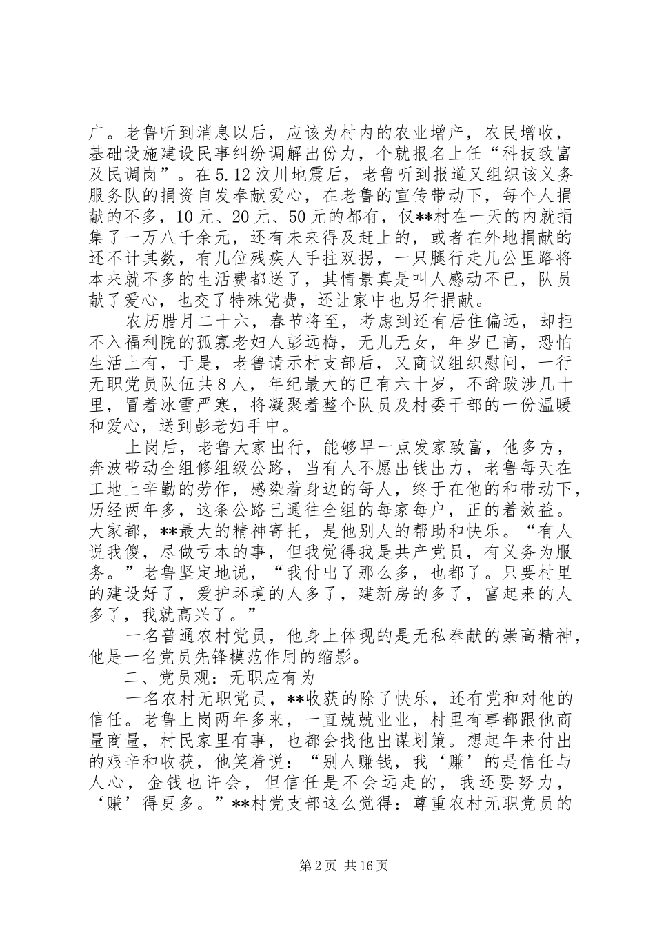 2024年农村普通党员先进事迹材料专题_第2页