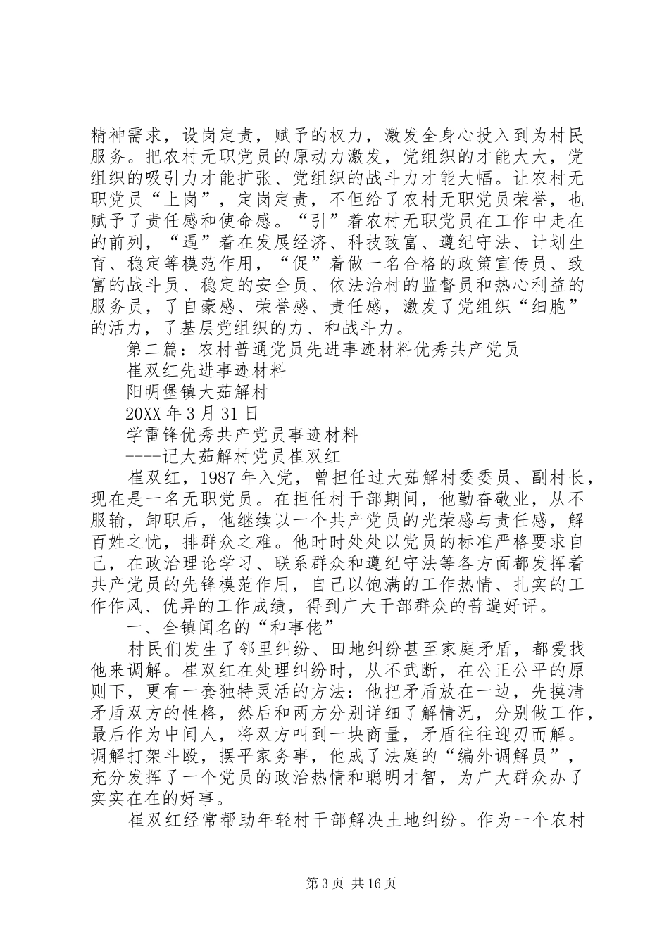 2024年农村普通党员先进事迹材料专题_第3页