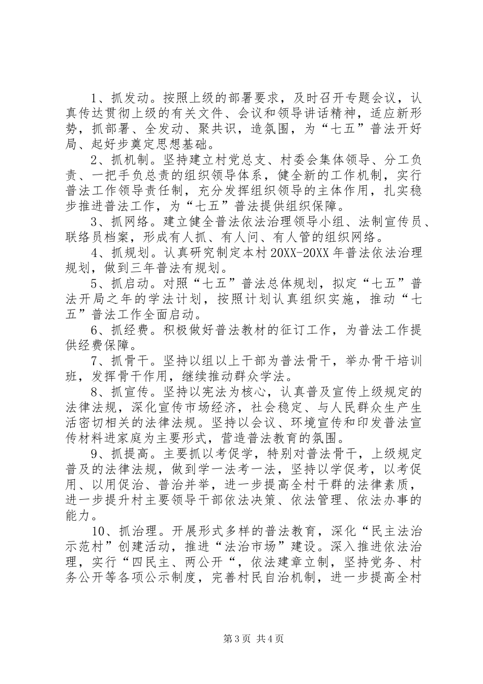2024年农村七五普法个人工作计划_第3页