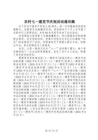 2024年农村七一建党节庆祝活动通讯稿