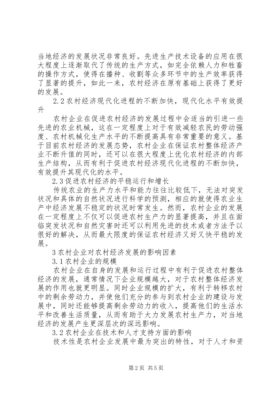 2024年农村企业对经济发展的贡献及影响_第2页