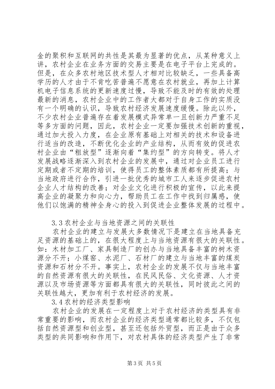 2024年农村企业对经济发展的贡献及影响_第3页