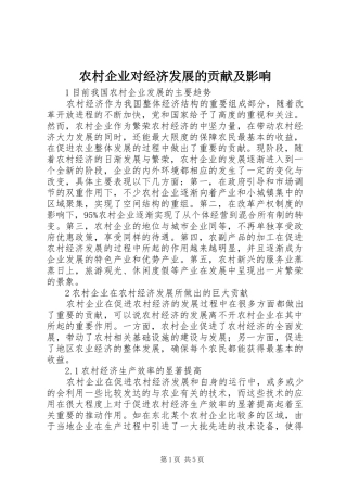 2024年农村企业对经济发展的贡献及影响