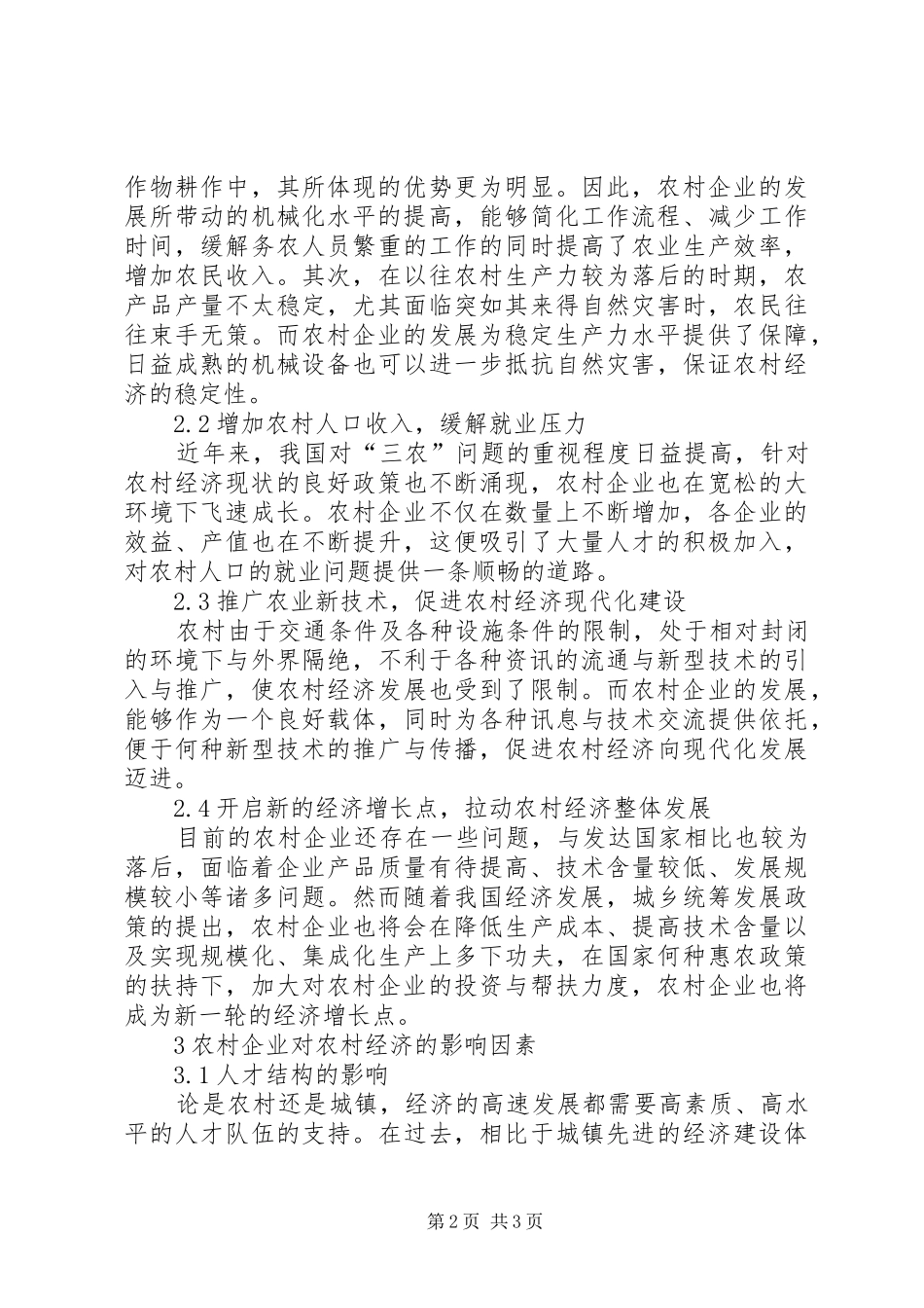 2024年农村企业对农村经济发展贡献及影响_第2页