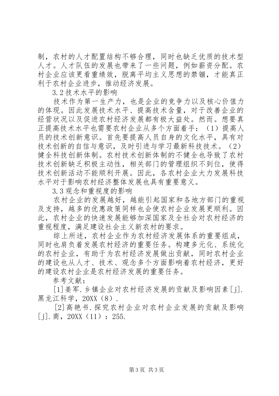 2024年农村企业对农村经济发展贡献及影响_第3页