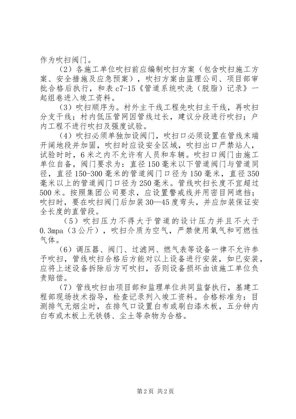 2024年农村气代煤改造工程吹扫强度严密性功能试验实施指导意见_第2页