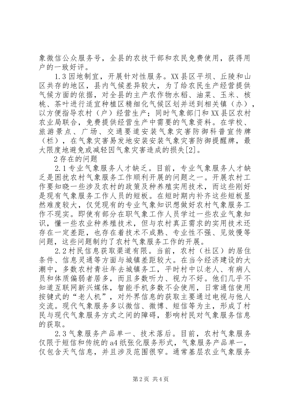 2024年农村气象服务问题及对策_第2页