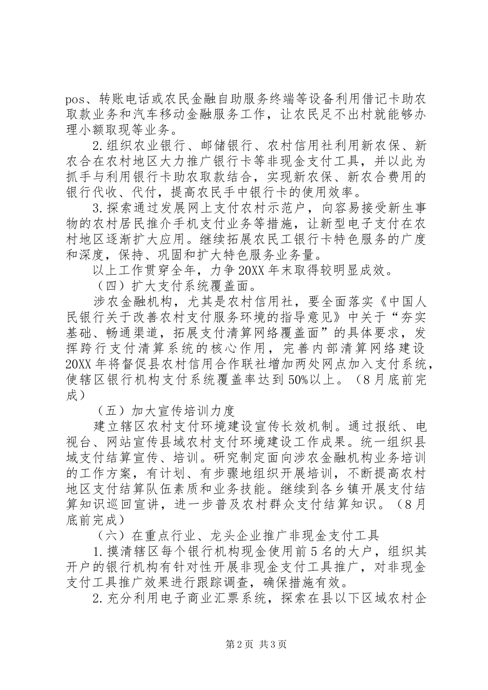 2024年农村强力推进年实施方案_第2页