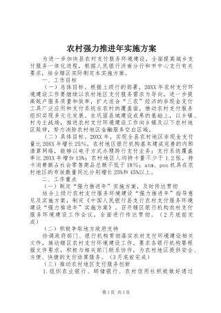 2024年农村强力推进年实施方案
