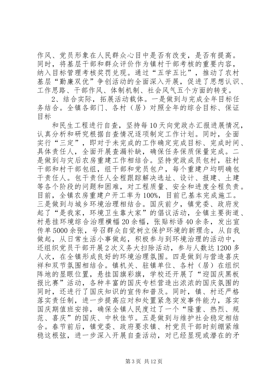 2024年农村勤廉双优工作汇报_第3页