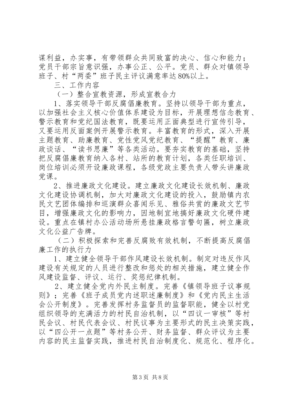 2024年农村勤廉为民整治措施_第3页