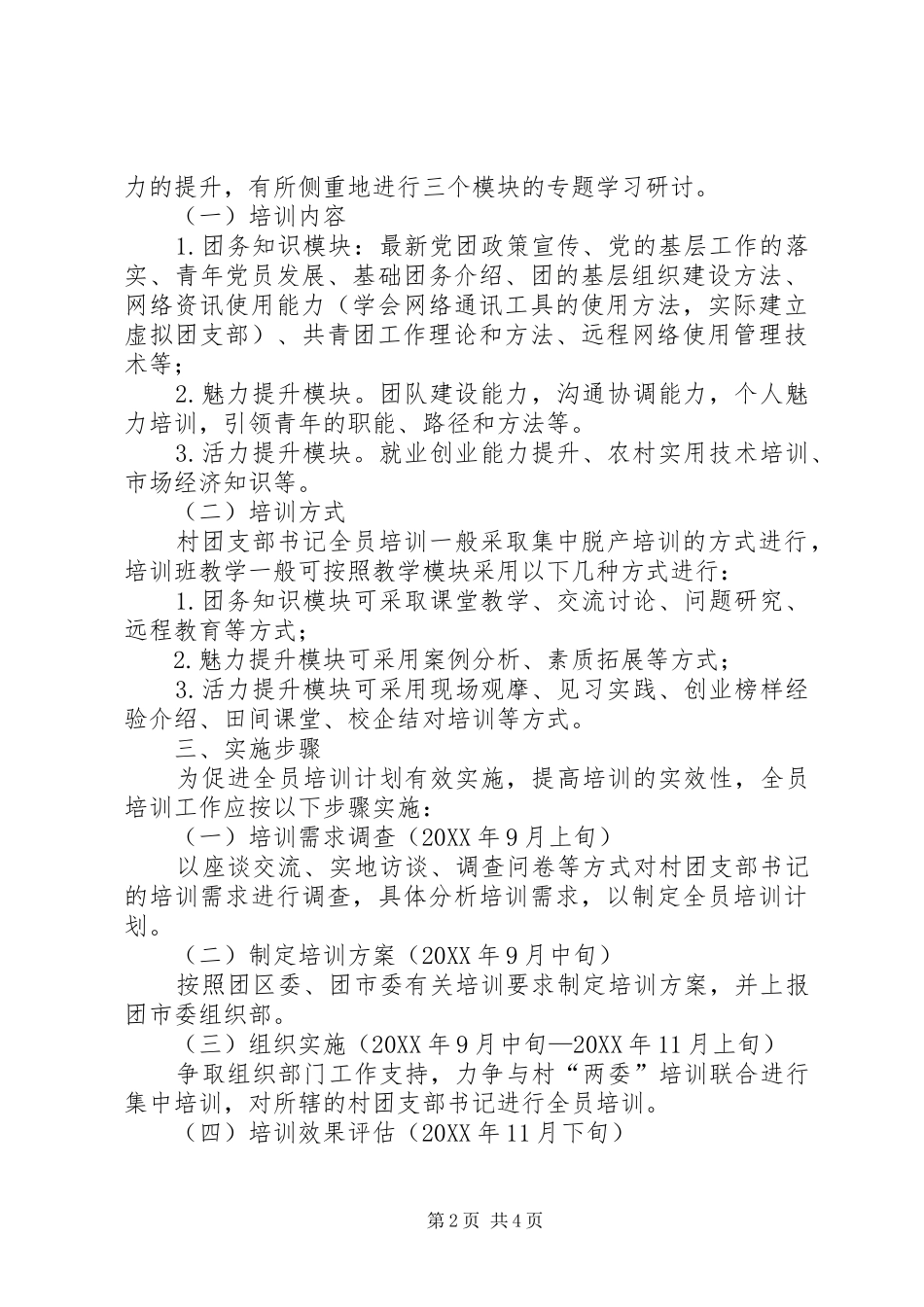 2024年农村青春引擎实施方案_第2页