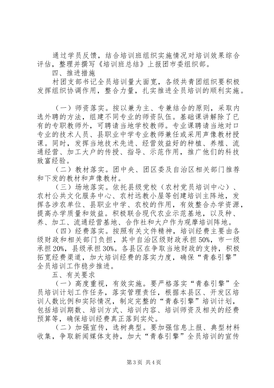 2024年农村青春引擎实施方案_第3页