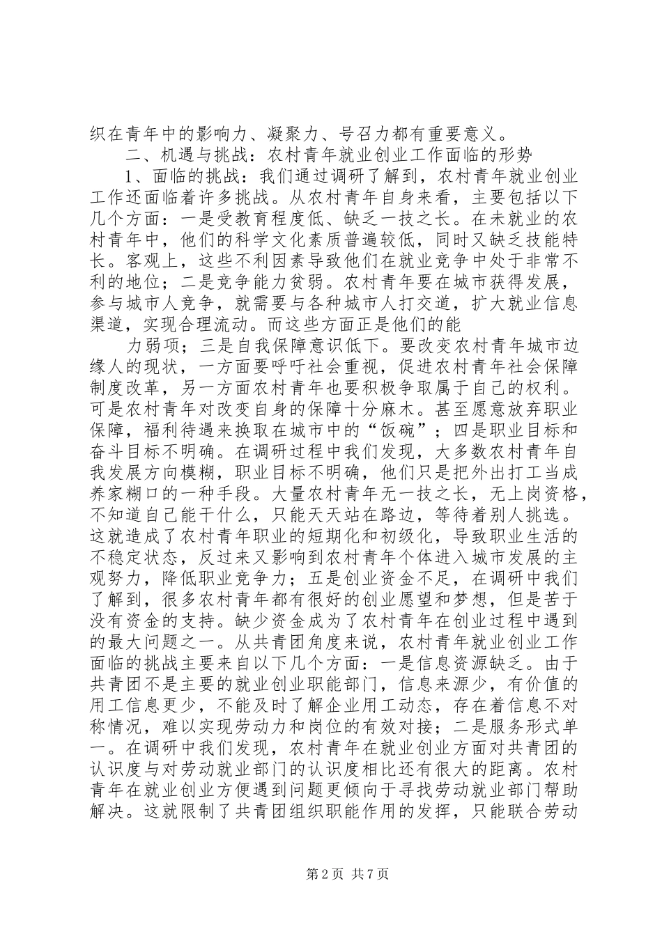 2024年农村青年服务工作的途径研究_第2页