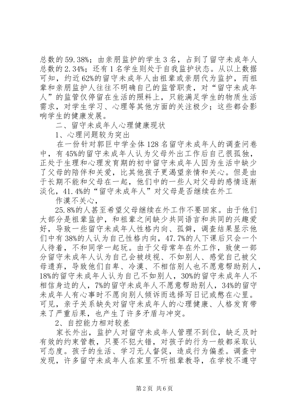 2024年农村青年基本状况及青年工作对策的研究_第2页