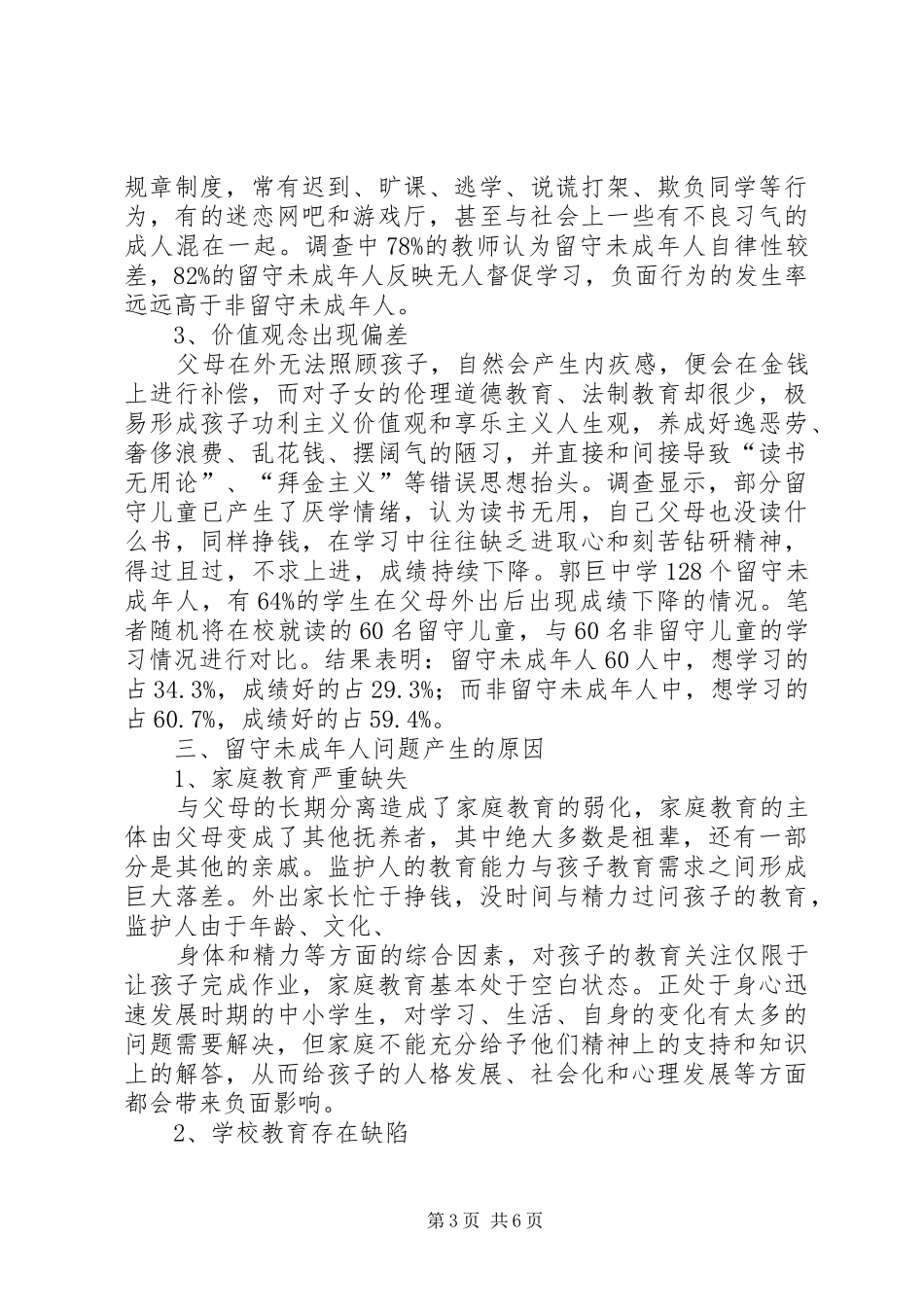 2024年农村青年基本状况及青年工作对策的研究_第3页